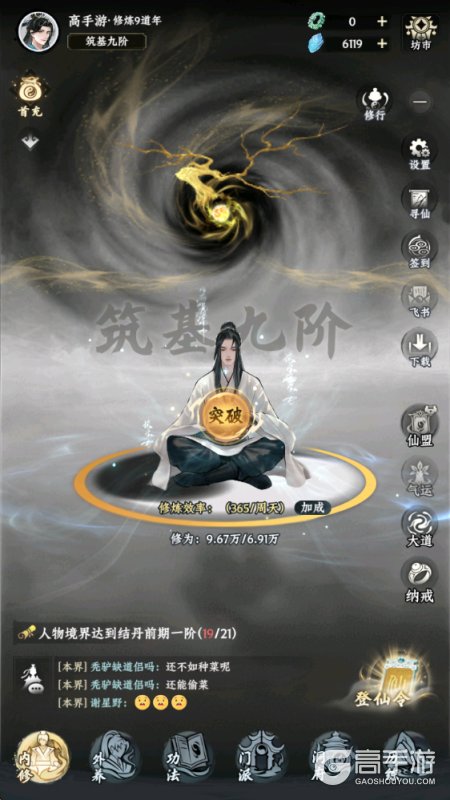 大道仙途--游戏玩法--内修