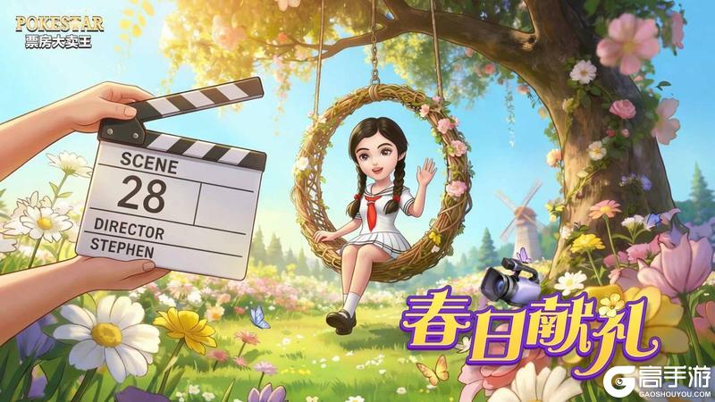 《票房大卖王》福利上新，共赏暖春之境