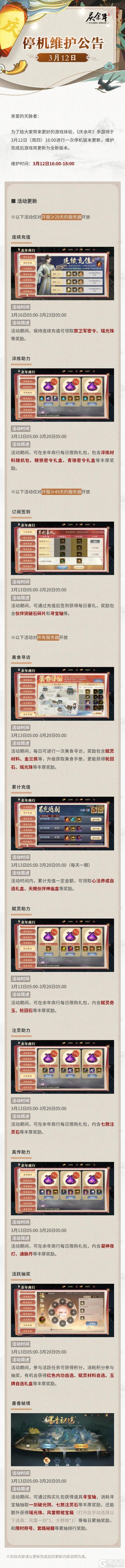 《庆余年》【公告】3月12日更新公告