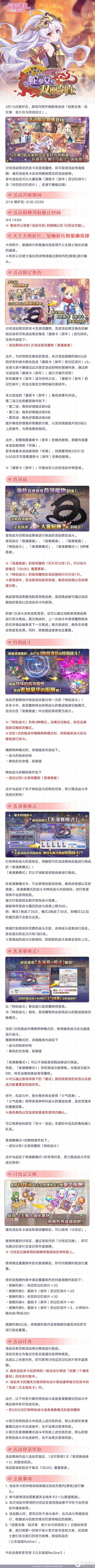 《公主连结》剧情活动「迎春吉奥·矶汉拿　蛇少女与双丽剑士」即将开展