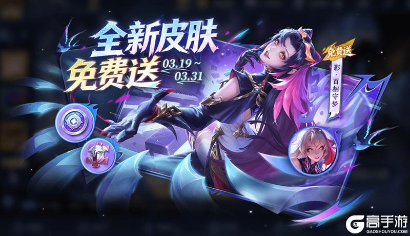 《王者荣耀》3月19日版本更新公告