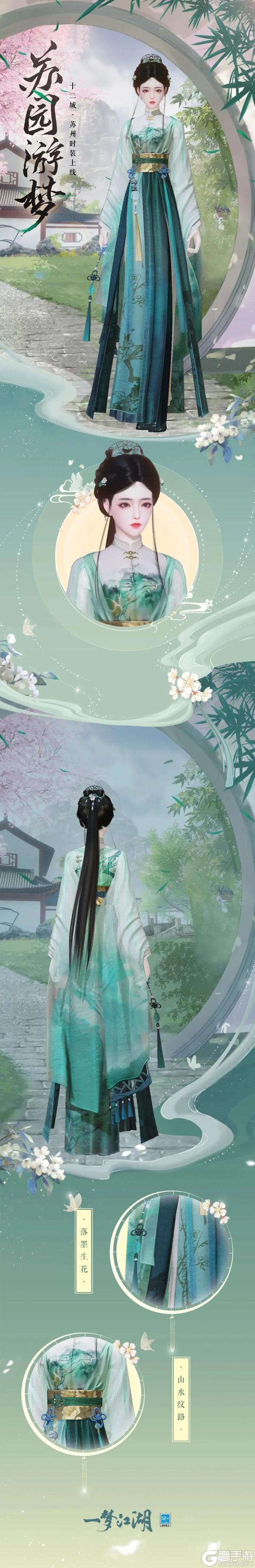 《一梦江湖》平行服公告 | 锦染芳华礼活动十二城纪至苏州！