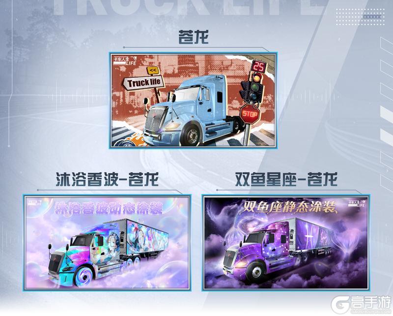 《卡车人生》「楚天畅行」版本更新内容一览