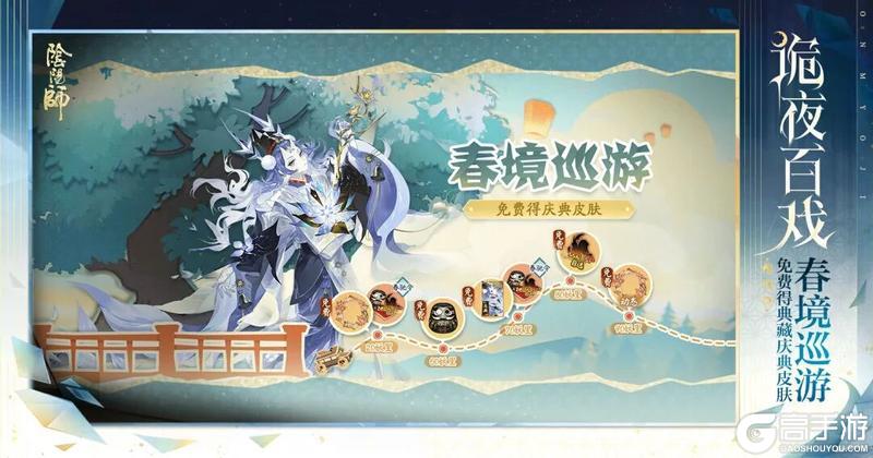 《阴阳师》「春境巡游」活动3月18日开启！花车旅行即将启程！