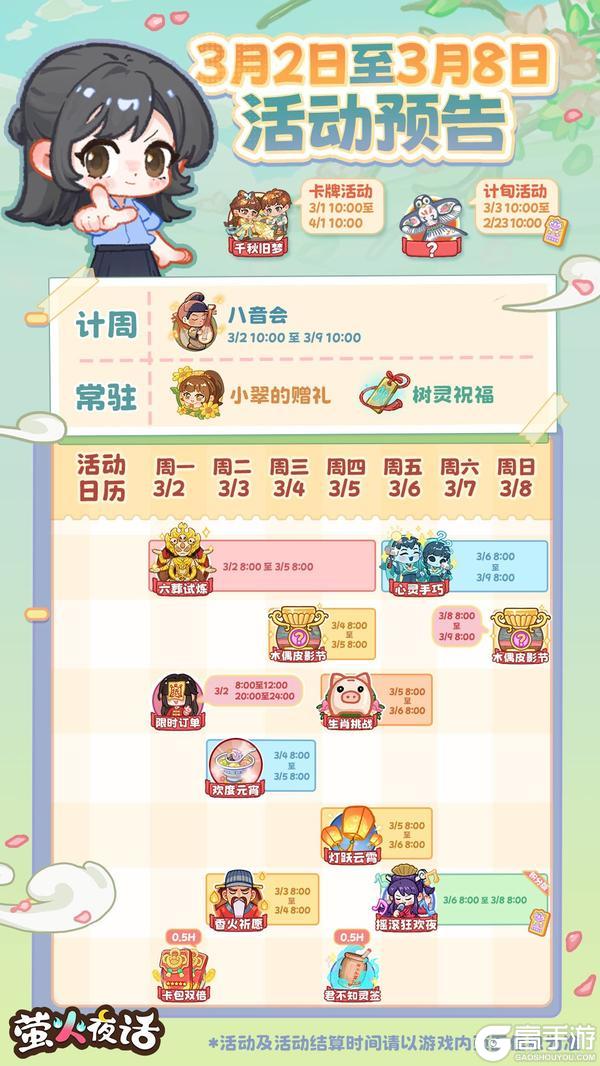 《萤火夜话》3月第1周活动预告请查收