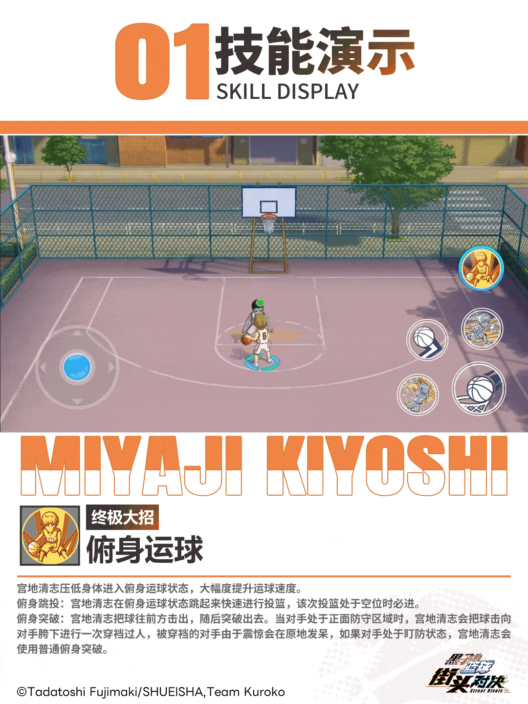 《黑子的篮球:街头对决》小葵的球员档案库——宫地清志