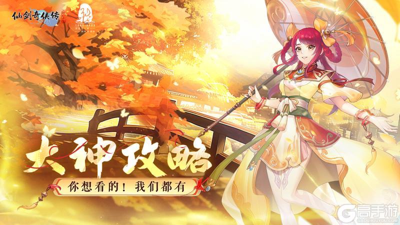 《仙剑奇侠传:新的开始》小妖闹元宵第一阶段活动攻略!