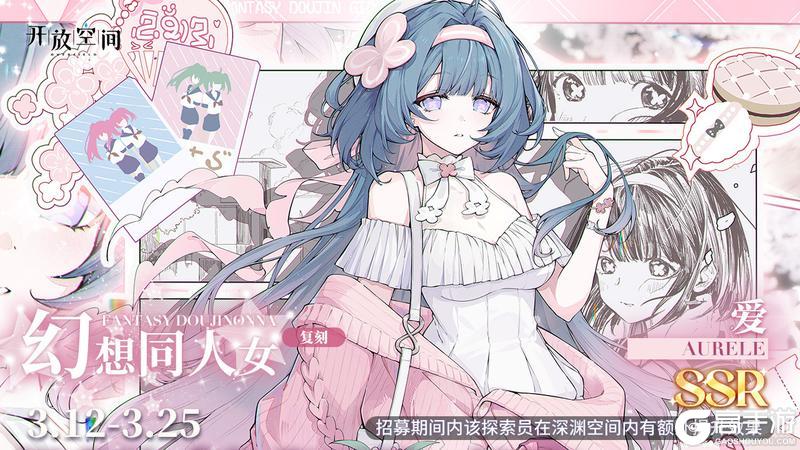 《开放空间》限时复刻招募｜幻想同人女