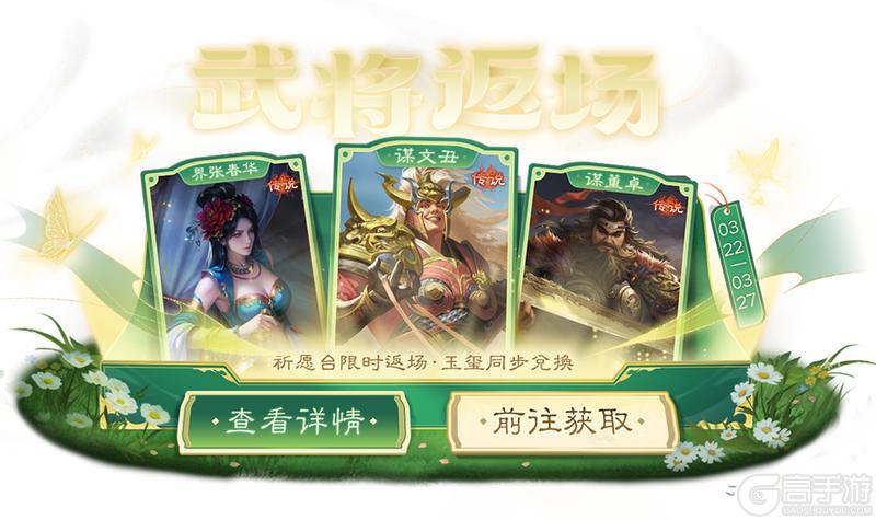 《三国杀OL》春日祈愿界张春华返场 仙辰玉曲*诸葛果夺宝上新