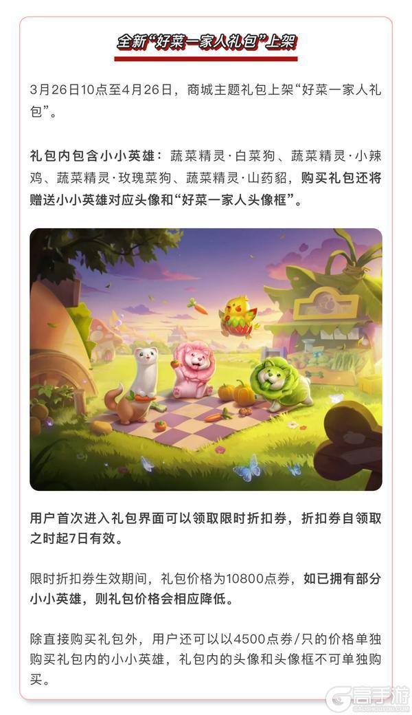 《金铲铲之战》16.7a版本 3月26日更新公告