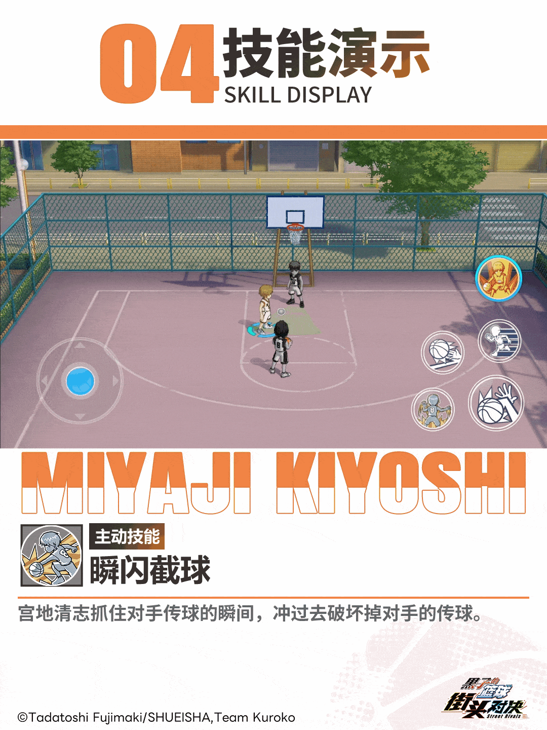 《黑子的篮球:街头对决》小葵的球员档案库——宫地清志