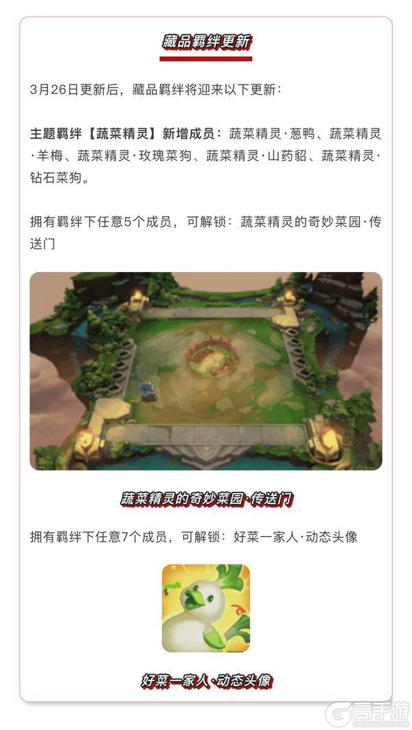 《金铲铲之战》16.7a版本 3月26日更新公告