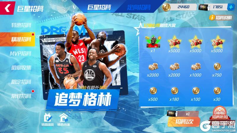 《美职篮篮球大师》双旦套装返场！荣誉赛道解锁多重好礼