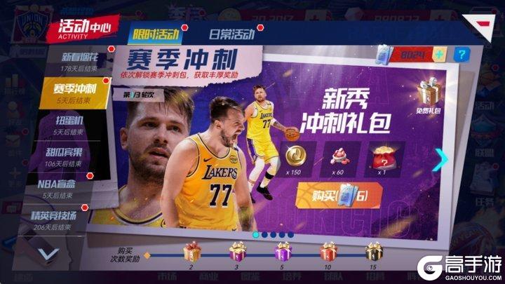 《美职篮篮球大师》MVP 双星助阵！双十一套装限时返场