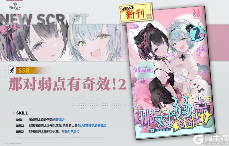 《溯回青空》【忆本技能介绍】「那对弱点有奇效！2」