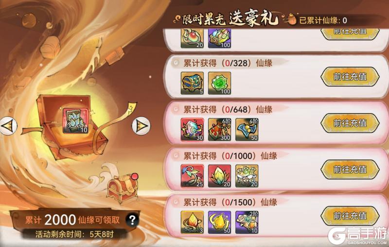 《最强祖师》星辉祈愿，赢珍稀灵秀！