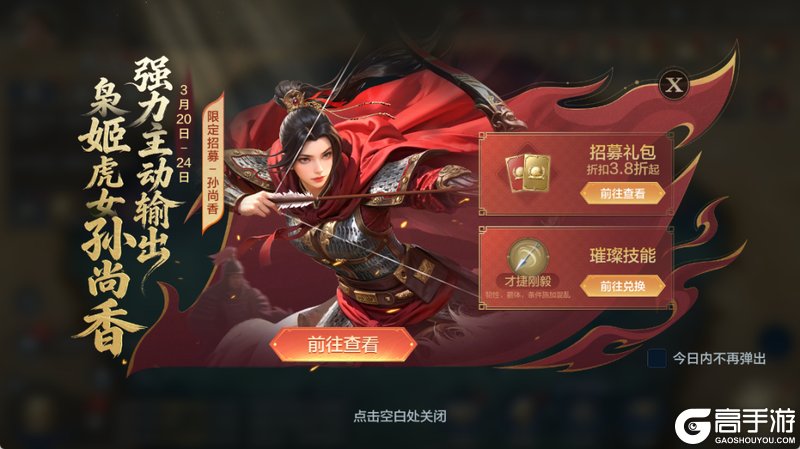 《世界启元》孙尚香返场！全新璀璨技能同步登场！