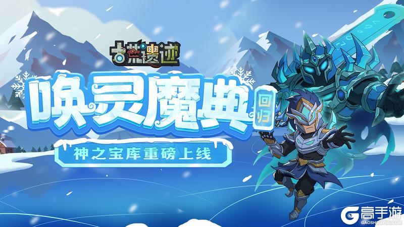 《古荒遗迹》3月5日停服更新公告