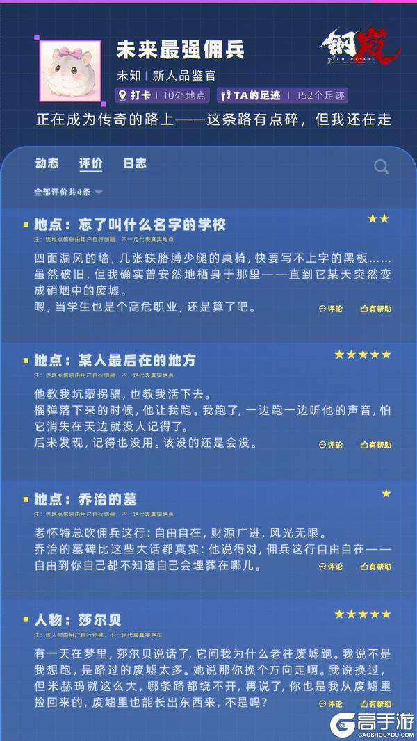 《钢岚》机师逸闻 | 「米岛点评」账号主页