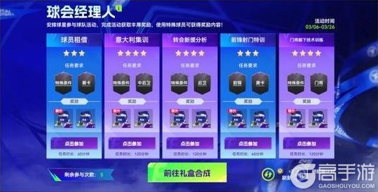 欧陆劲旅震撼登陆《最佳球会》！本周还有丰厚好礼登录即领！