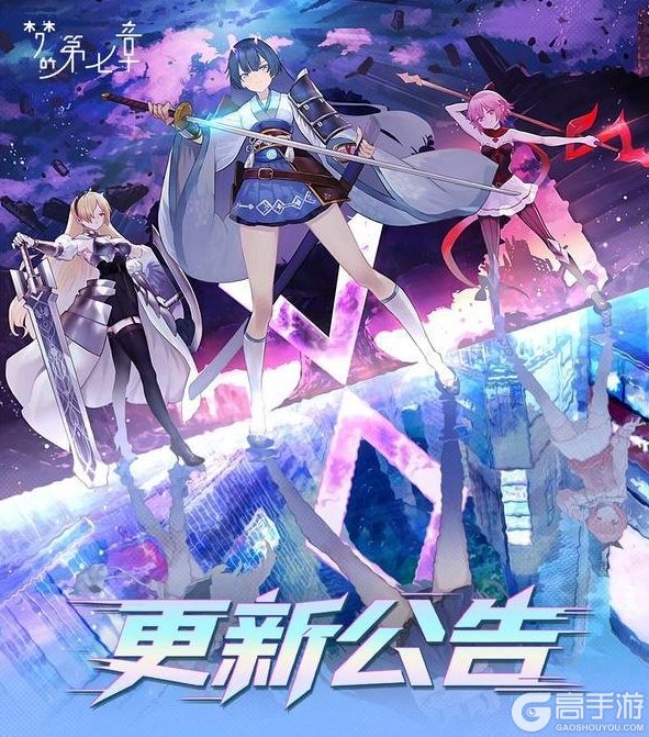 《梦的第七章》3月12日维护公告