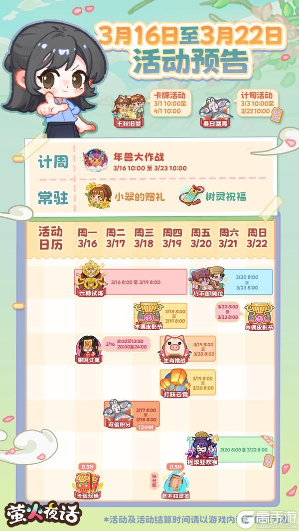 《萤火夜话》活动抢先看|3月第③周活动预告请查收