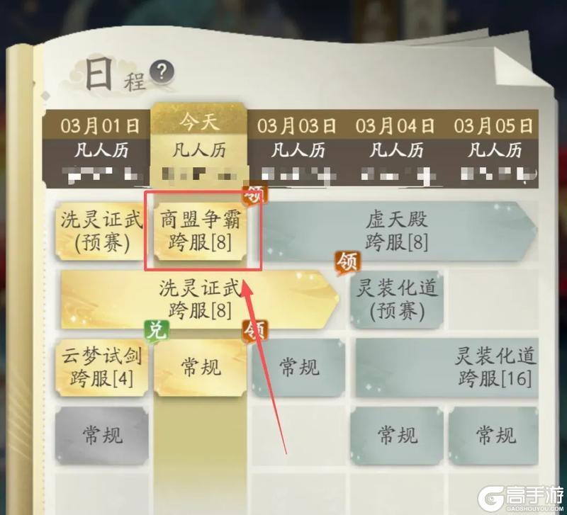 《凡人修仙传：人界篇》「商盟争霸」跑商小技巧，每周5888灵石轻松到手！