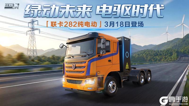 《卡车人生》「楚天畅行」版本更新内容一览