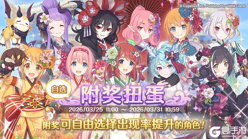 《公主连结》3.25「自选复刻限定角色附奖扭蛋」开展预告