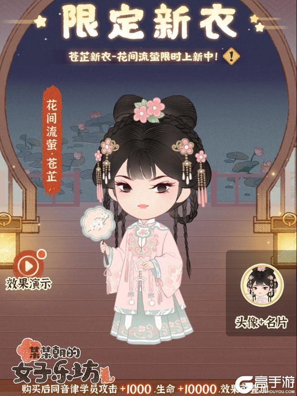 《某某朝的女子乐坊》3月12日 苍芷新衣亮相 好感度头像框上新！