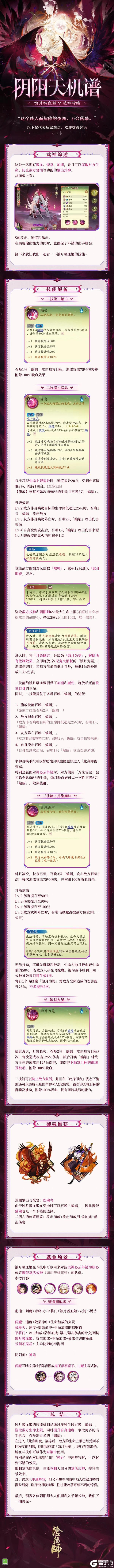 《阴阳师》绯夜降临，蝠影漫天，SP蚀月吸血姬玩家实测解析奉上