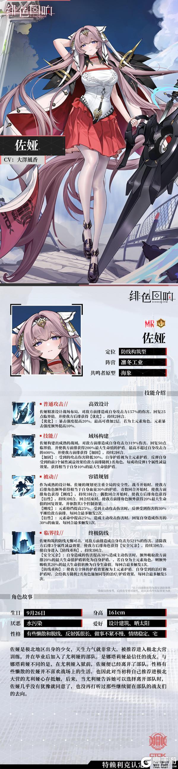 《绯色回响》佐娅的情报