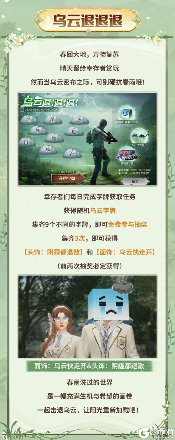 《明日之后》废土春日浪漫三部曲 正在加载中……