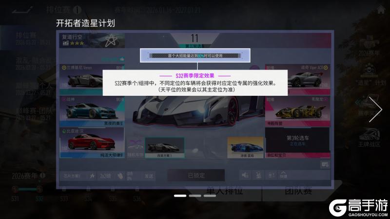 《王牌竞速》更新公告 | S32新赛季即将开启
