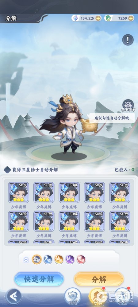 遮天帝路争锋修士便捷养成操作介绍