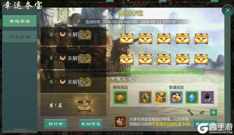 《剑网1:归来》3月4日维护公告