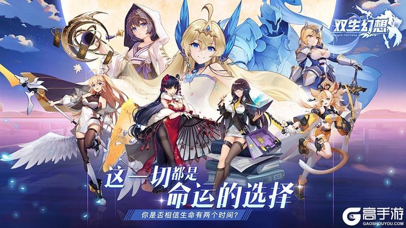 二次元放置卡牌《双生幻想》全新低折版本开启！