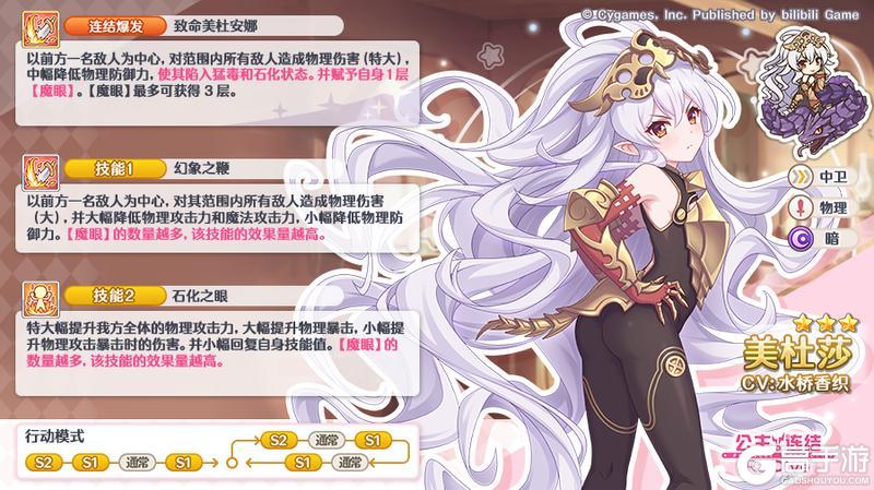 《公主连结》期间限定角色★3「美杜莎」技能详情公开！