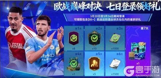 《最佳球会》助威龙之队，最高可领【87+】主题球员包！本周更多福利点击查看