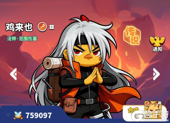 《小鸡守卫》英雄介绍-鸡来也