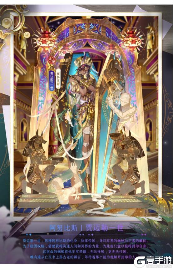 《全民养成之女皇陛下》胡狼神引渡冥沙 | 3月19日更新预告