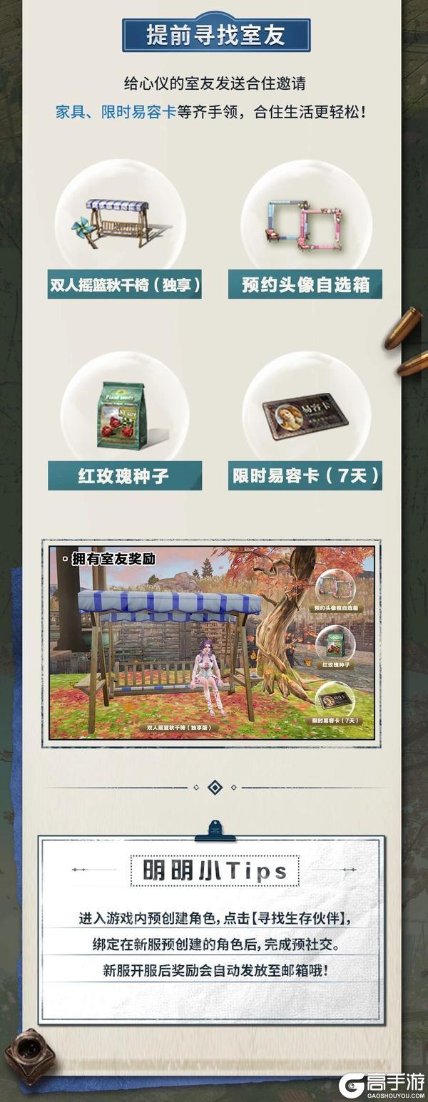 《明日之后》新服：返校精英 预创角开启！抢先绑定领丰厚大礼