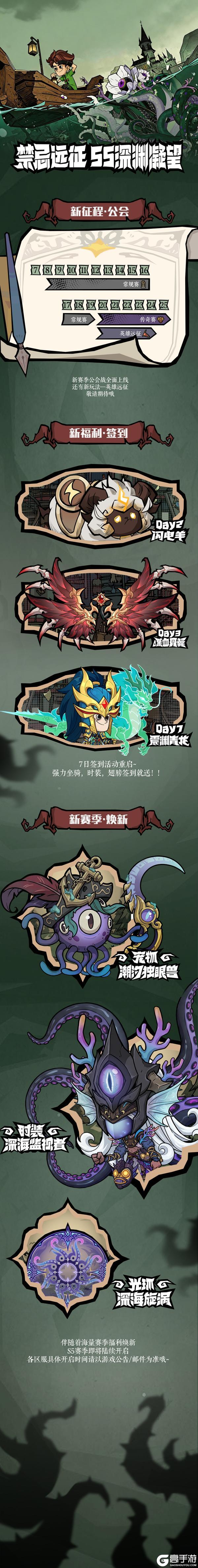《无尽探险队》S5赛季陆续开启！新玩法【英雄远征】即将上线