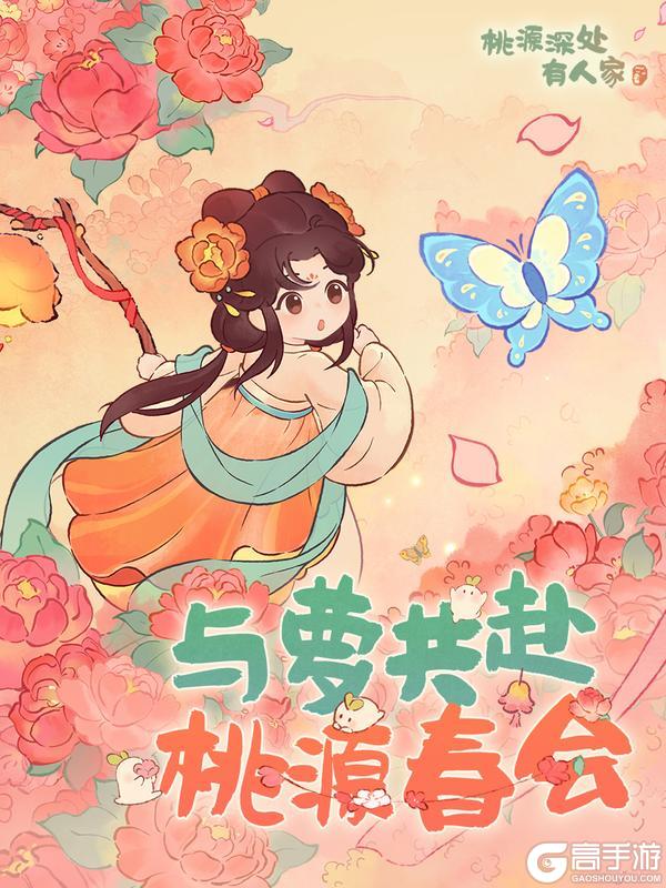 《桃源深处有人家》「春会邀约」五城共启，遍寻春华