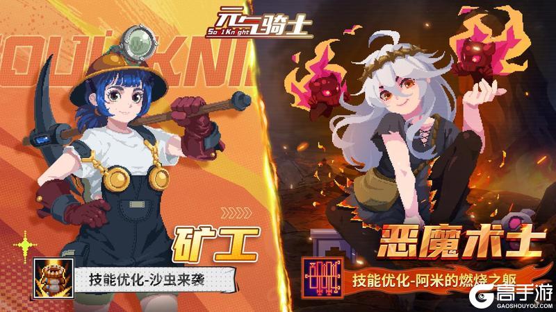 【元气骑士】8.1.0版本更新一览