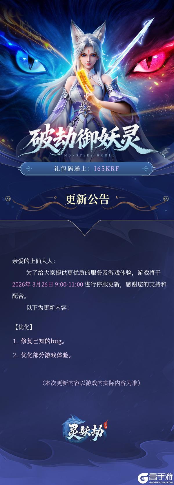 更新公告 | 《灵妖劫》3月26日版本更新