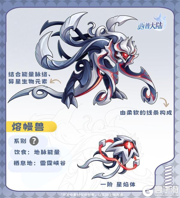 《西普大陆》精灵爆料|区域BOSS·熔幔兽&幻夜妖帝