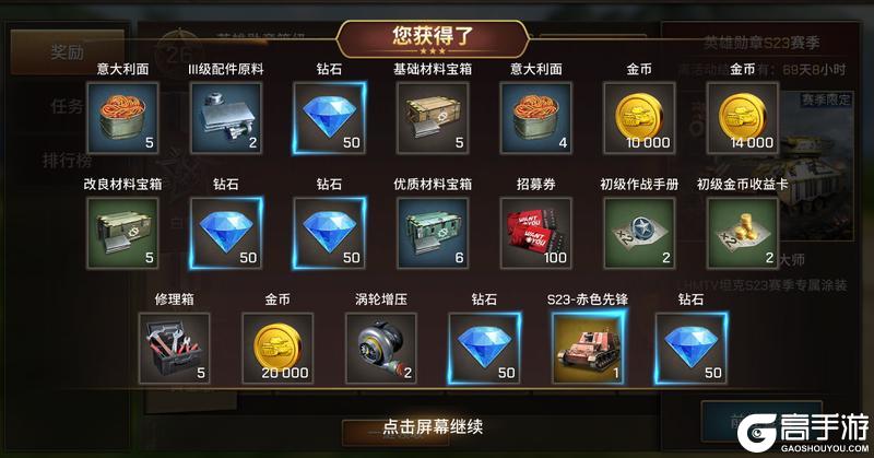 《坦克争锋》英雄勋章S23赛季即将开启