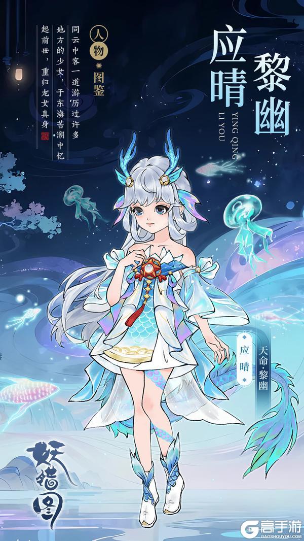 《妖错图》角色攻略：全能治疗辅助「应晴」