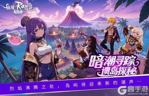 《仙境传说：新启航》「海岛不夜城」资料片内容抢先看！